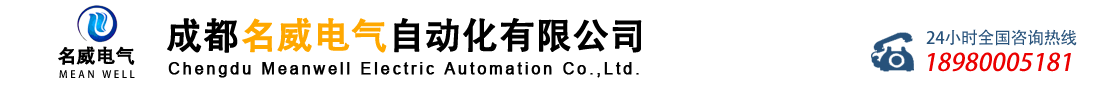 成都名威電氣自動(dòng)化有限公司